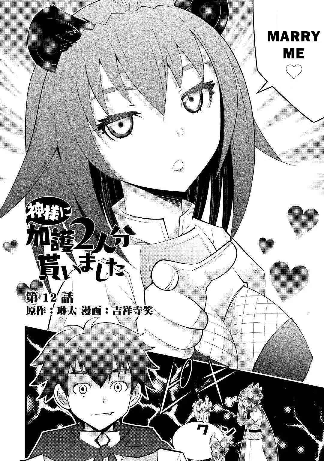 Kamisama ni Kago 2 Nin Bun Moraimashita Chapter 12 2